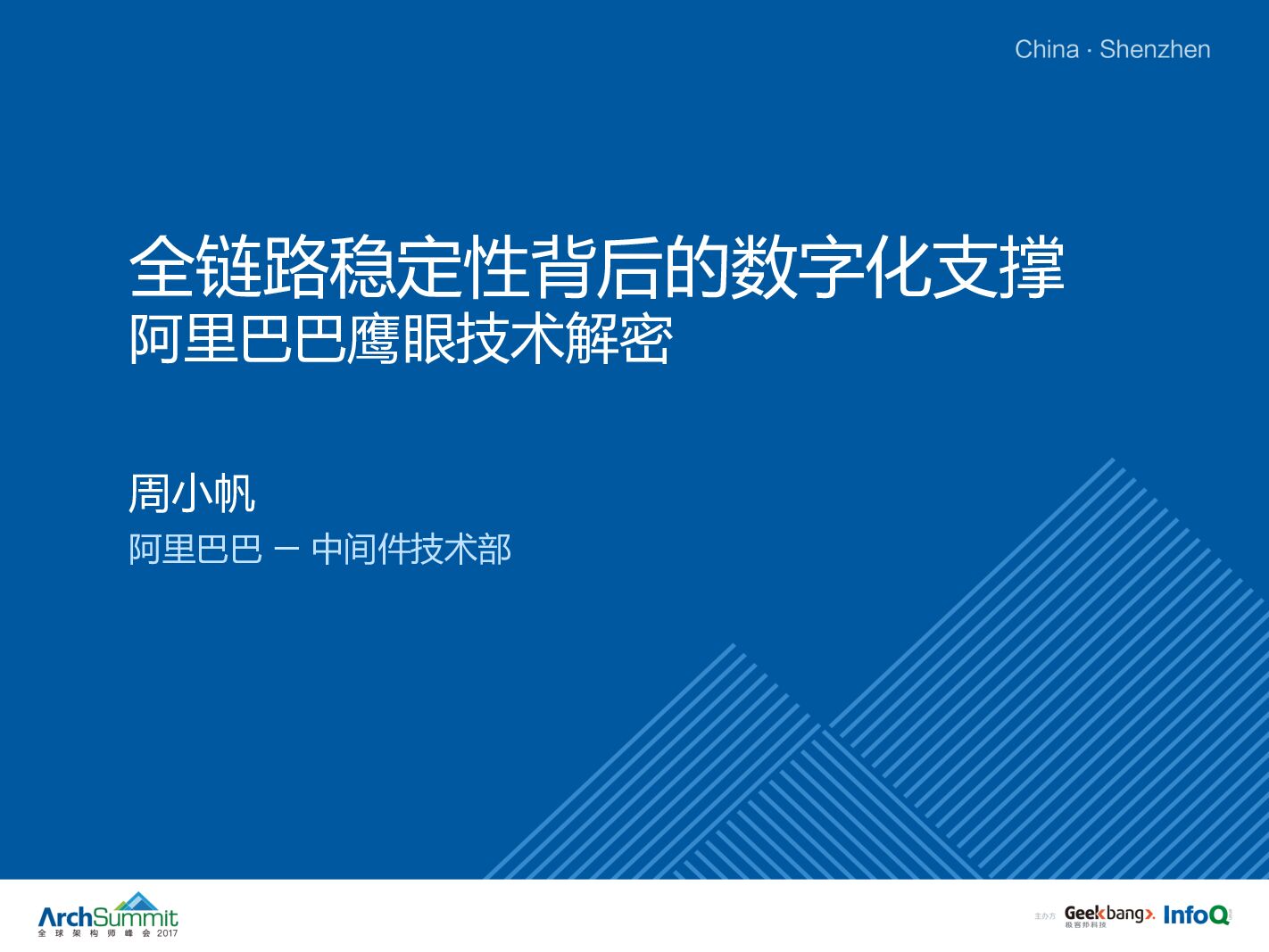 全链路稳定性背后的数字化支撑：阿里巴巴鹰眼技术解密