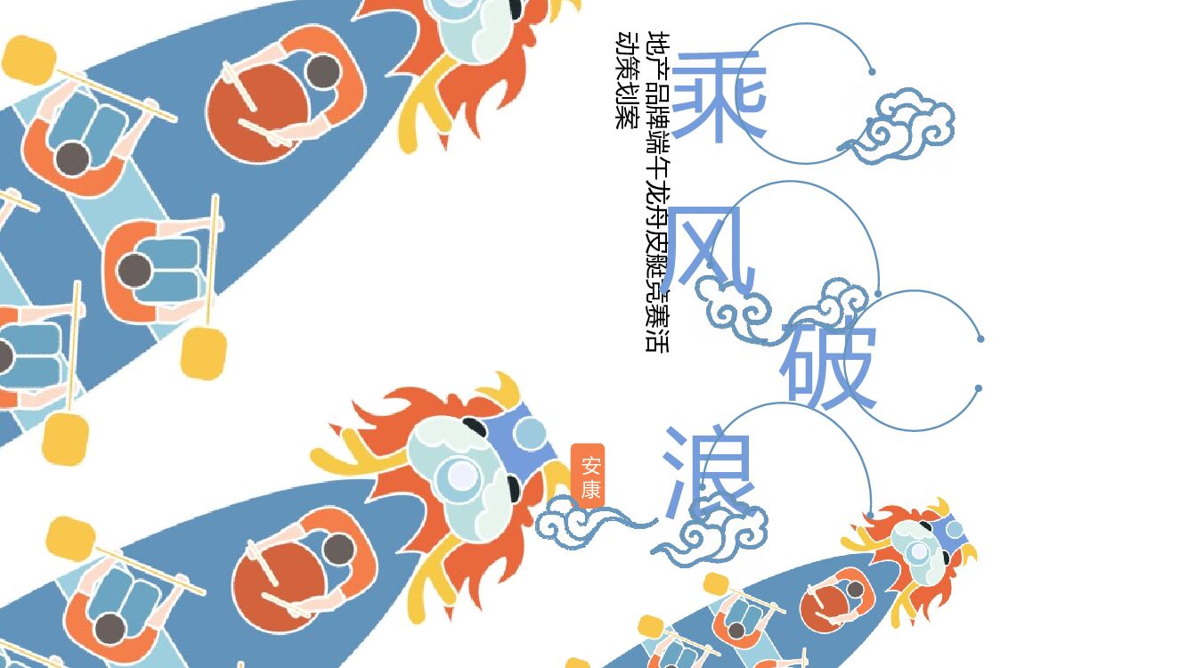 地产品牌端午龙舟皮艇竞赛活动策划案