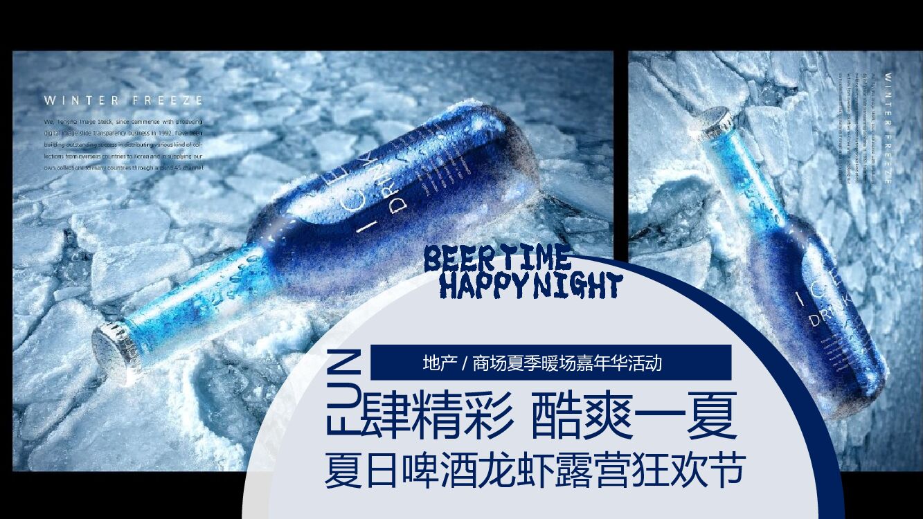 房地产夏季暖场嘉年华活动策划方案