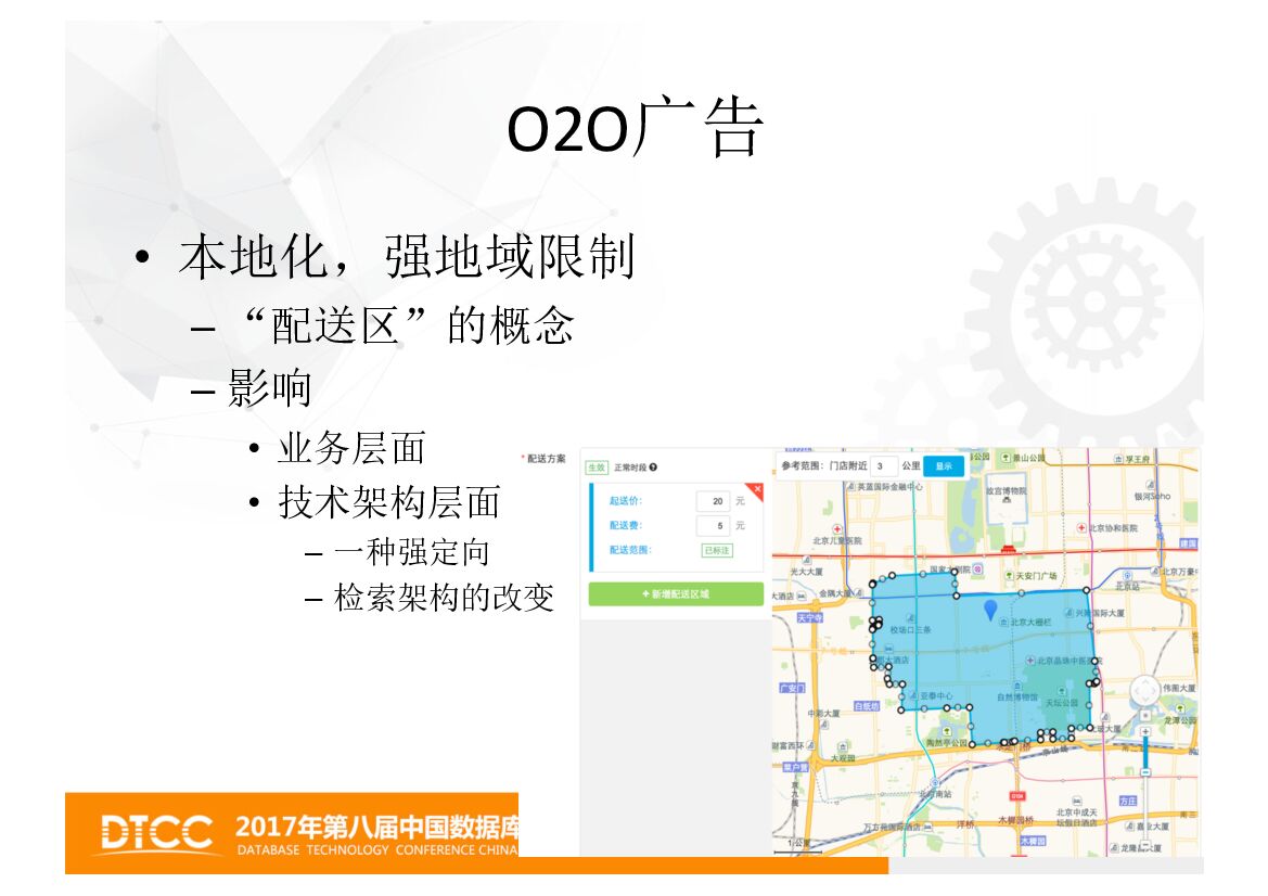 外卖广告架构实践_第7页