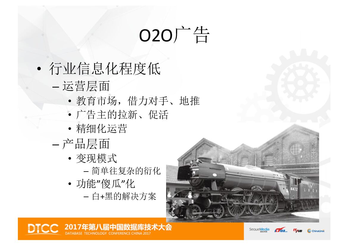 外卖广告架构实践_第6页