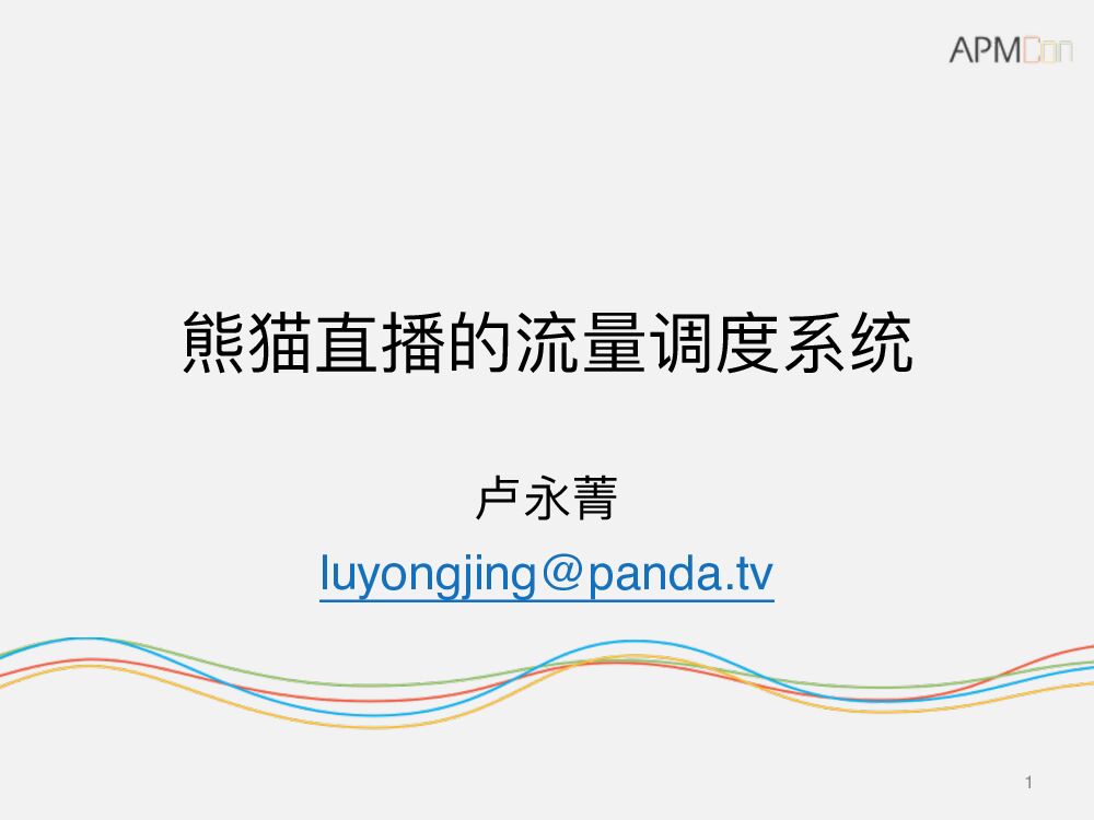 视频直播的智能流量调度系统