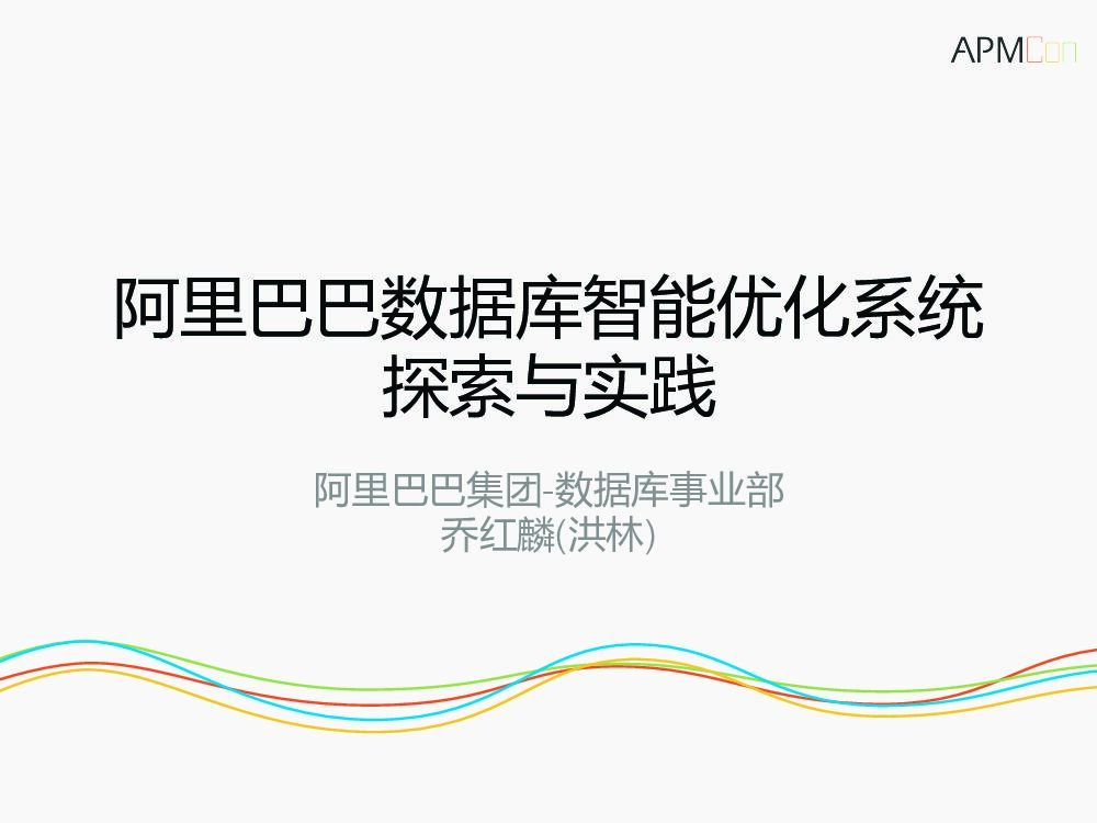 数据库智能优化系统的探索与实践