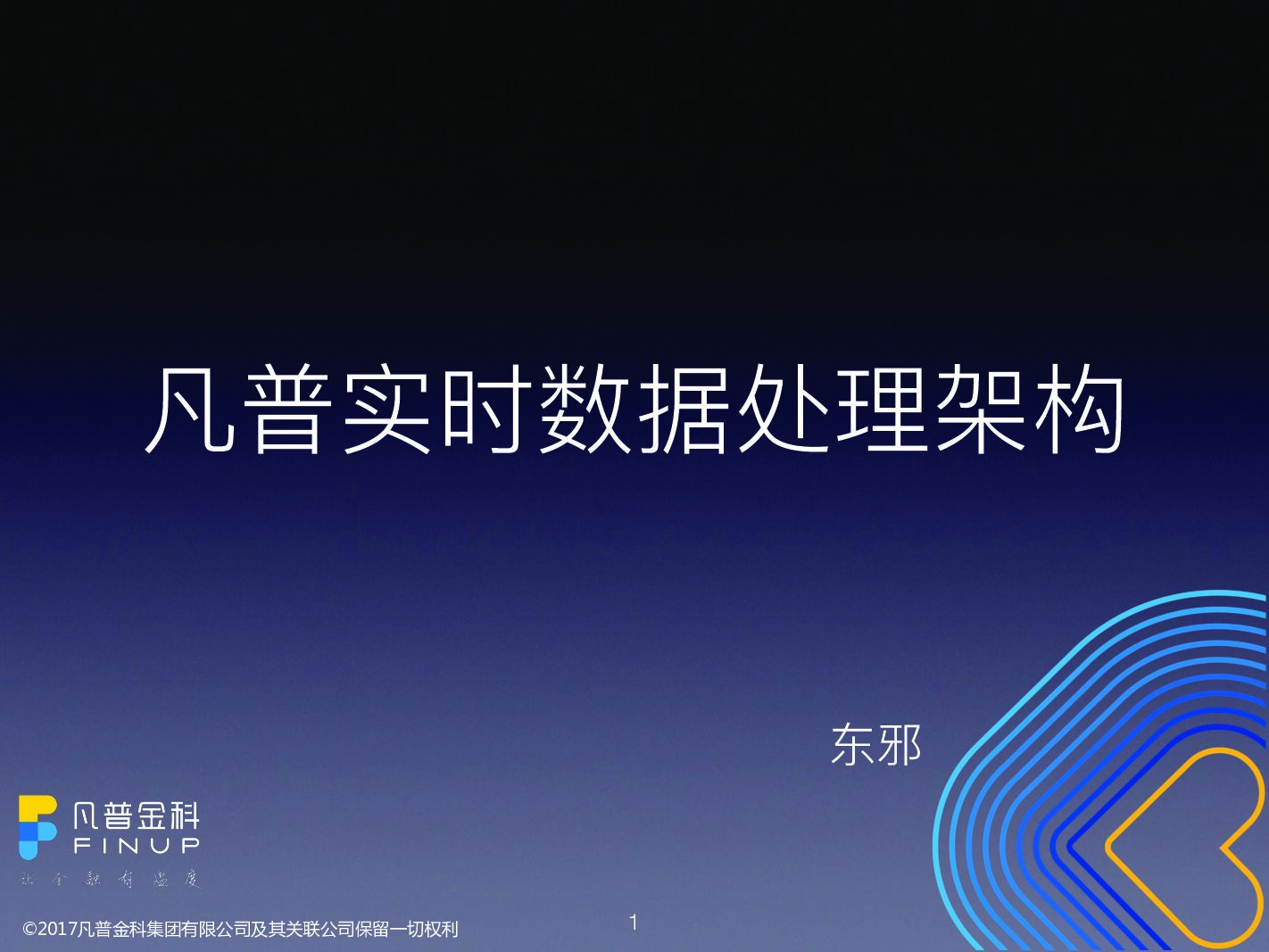 凡普实时数据处理