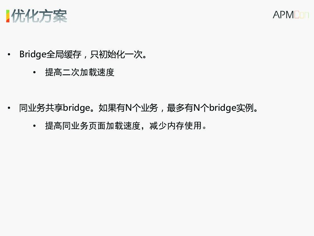 React-Native 在iOS上的性能优化方案_第8页