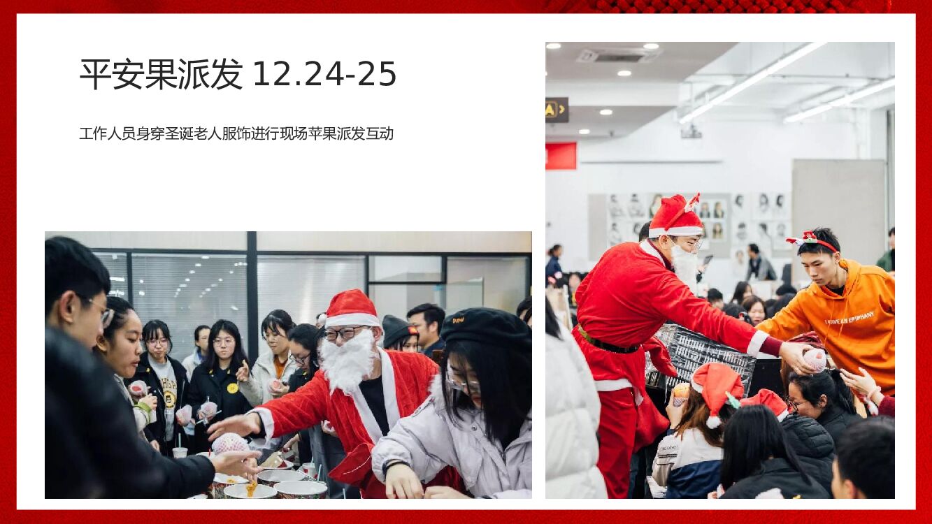 地产项目圣诞节&元旦系列暖场“狂欢双旦节”主题活动策划方案_第10页