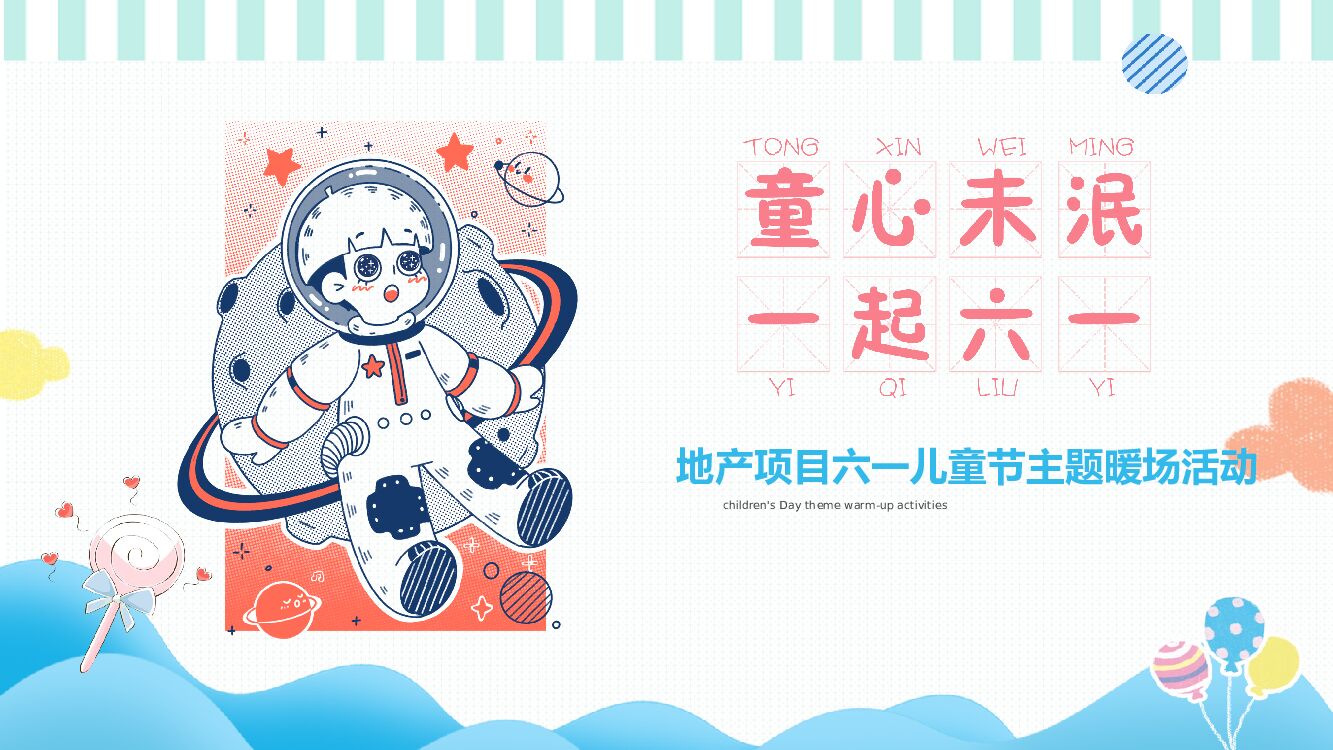 房地产儿童节活动策划方案