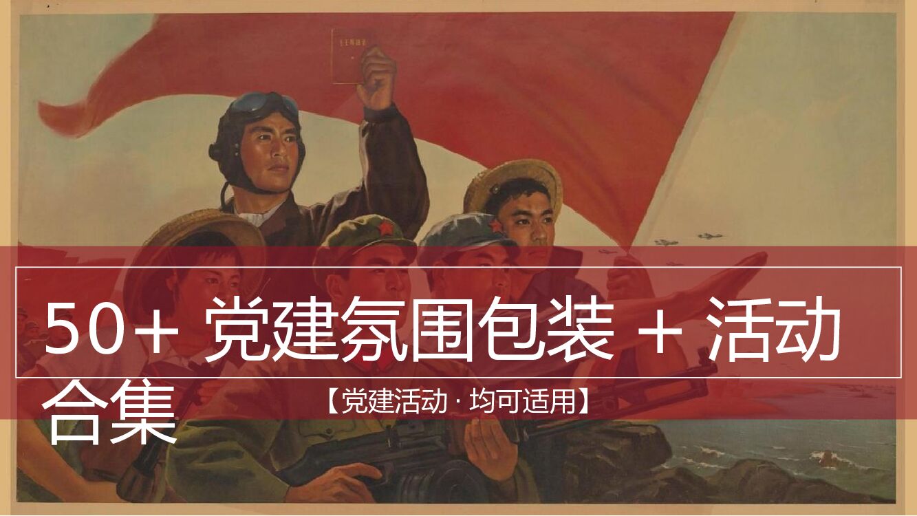 建党100周年氛围包装及活动内容合集