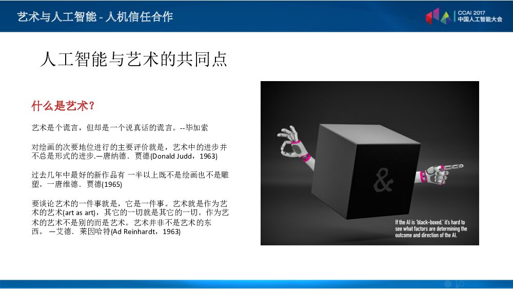 艺术与人工智能的明天——人机信任合作_第6页