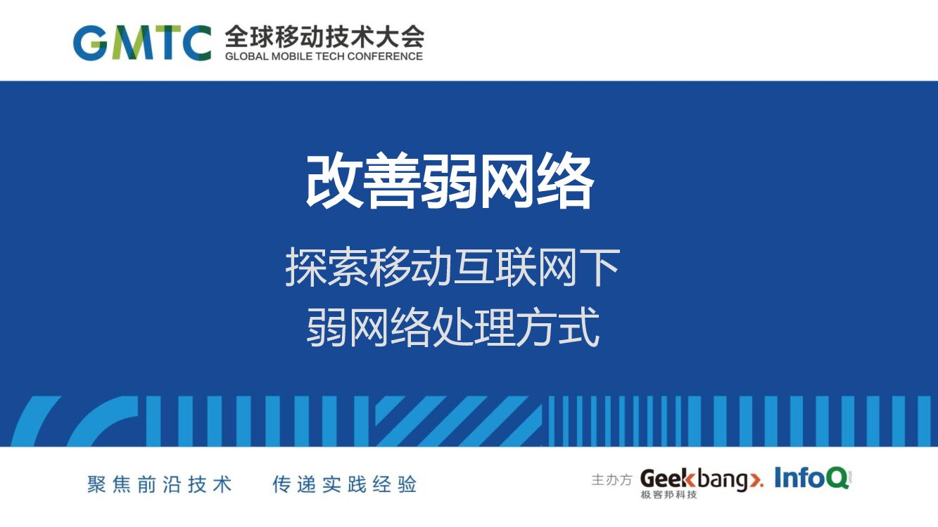微信客户端怎样应对弱网络
