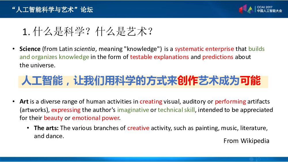 当人工智能“科学遇到艺术”的一点杂谈_第7页