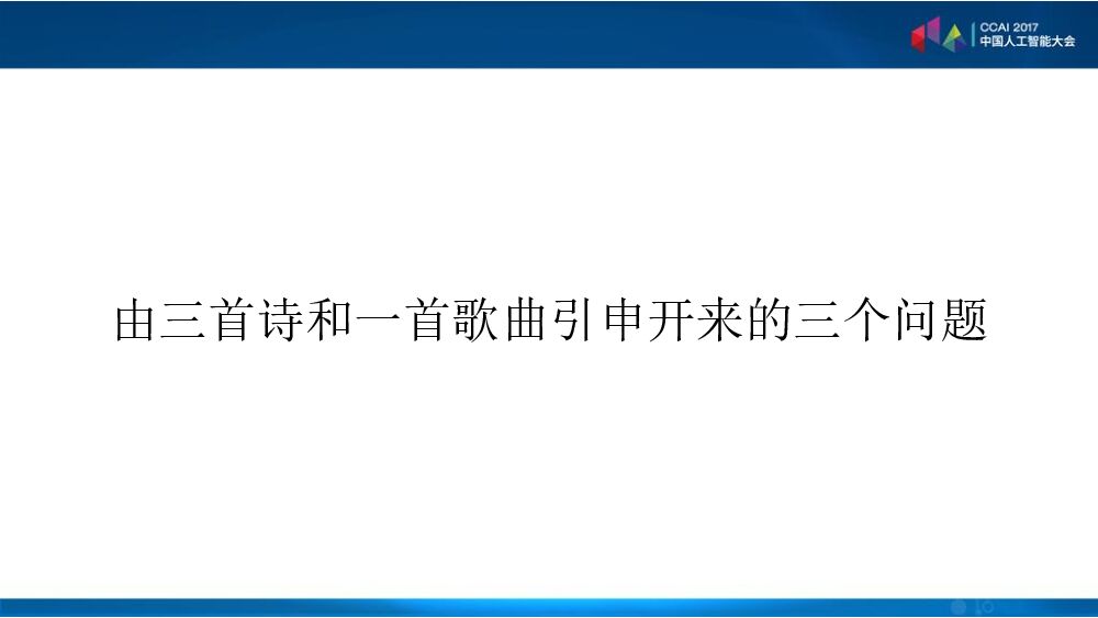当人工智能“科学遇到艺术”的一点杂谈_第6页