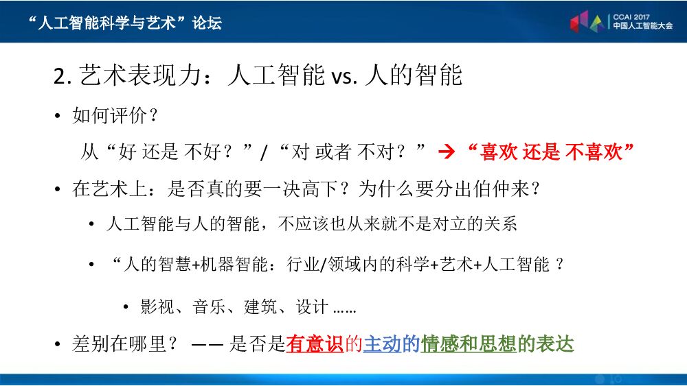 当人工智能“科学遇到艺术”的一点杂谈_第8页
