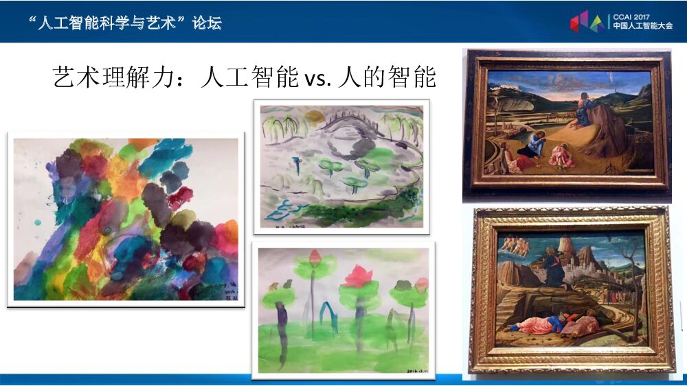 当人工智能“科学遇到艺术”的一点杂谈_第9页