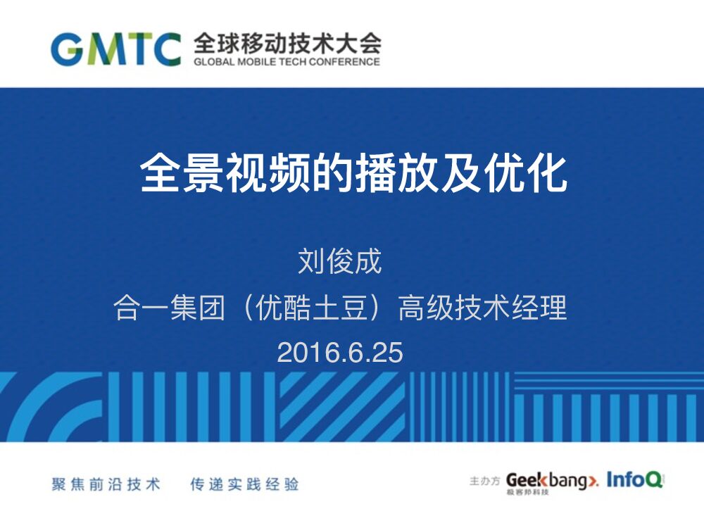 全景视频的播放及优化