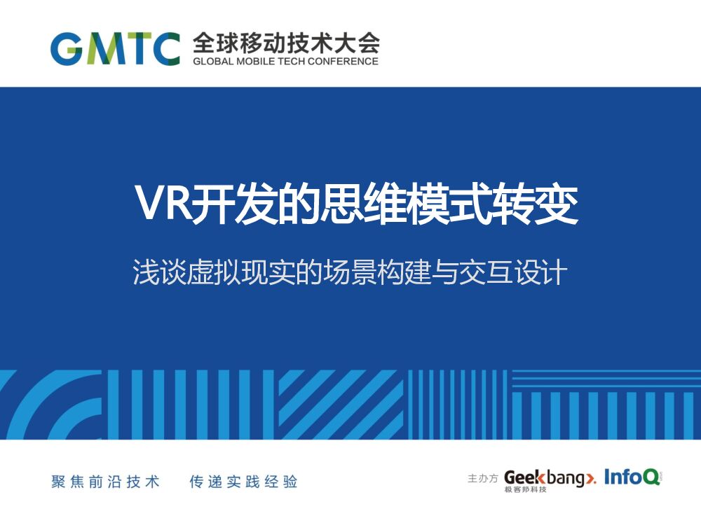 VR开发的思维模式转变