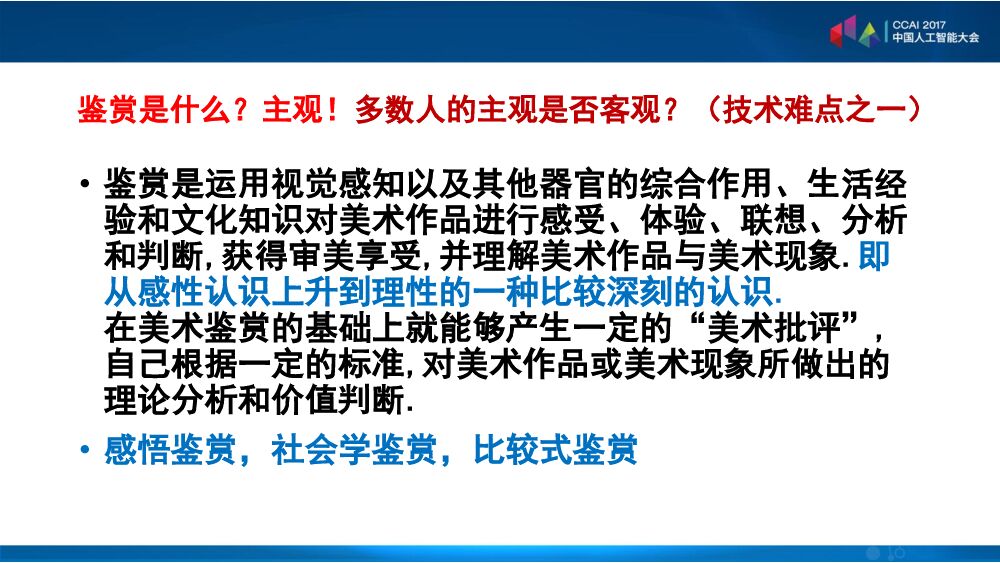 人工智能技术与艺术的鉴赏创作_第6页