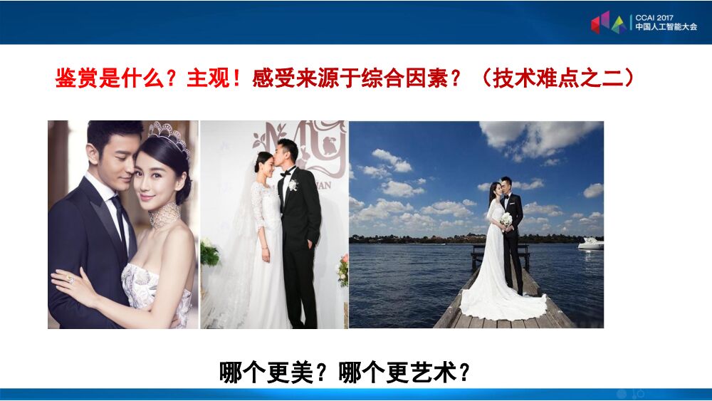 人工智能技术与艺术的鉴赏创作_第7页