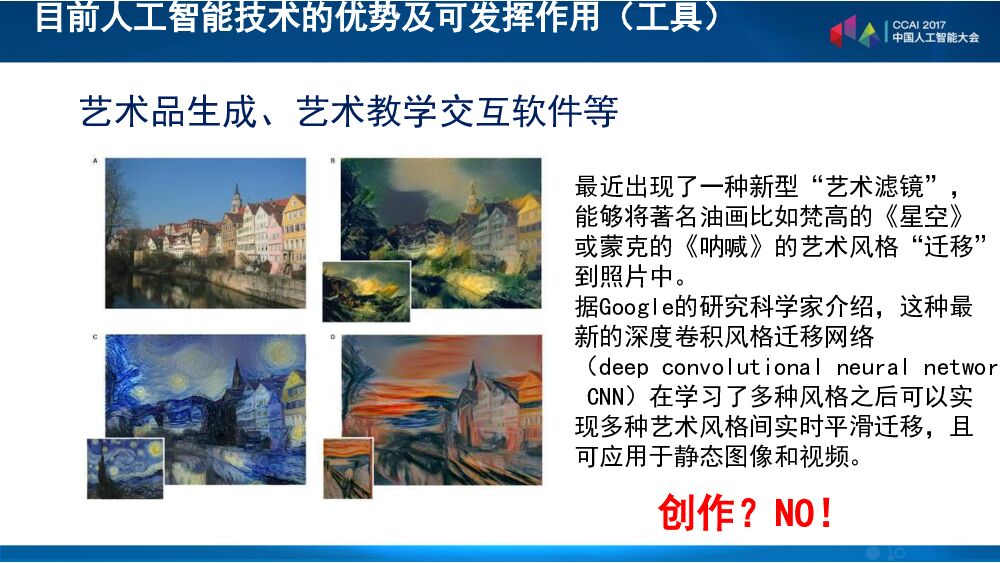 人工智能技术与艺术的鉴赏创作_第10页