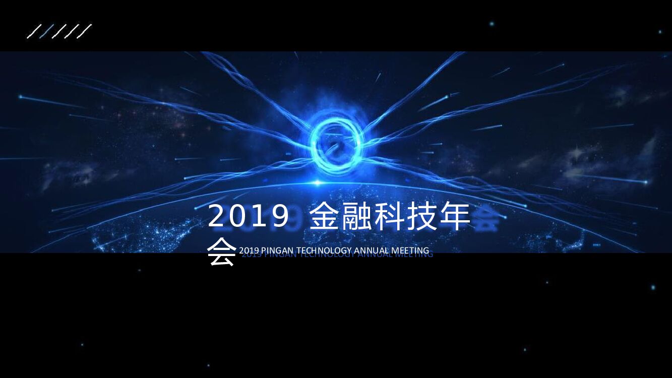 乐信合作伙伴大会（科技赋能 共创金融新生态主题）活动策划方案