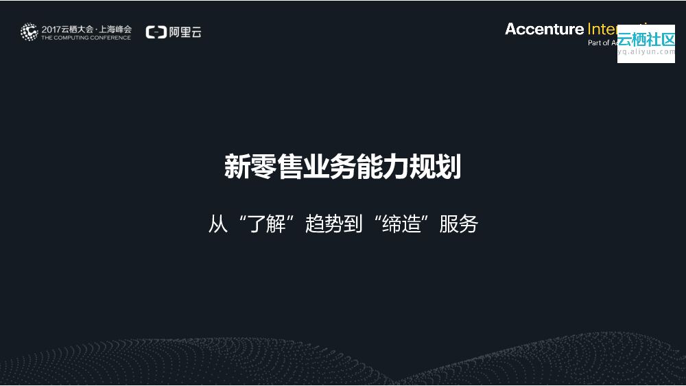 新零售时代的创新 ——埃森哲助力新零售数字化创新_第8页