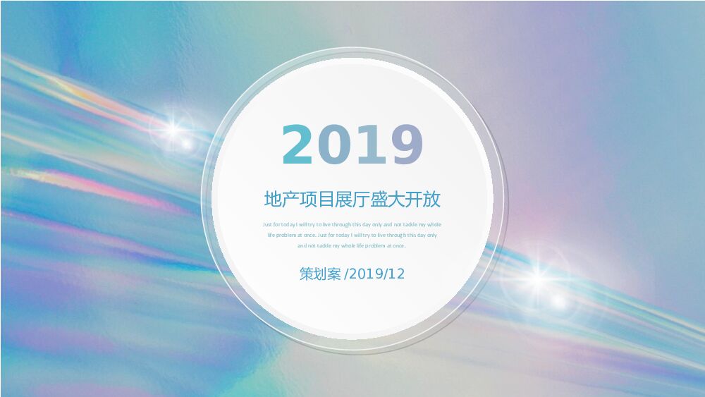地产项目展厅开放暨镜界美学空间大赏活动策划方案