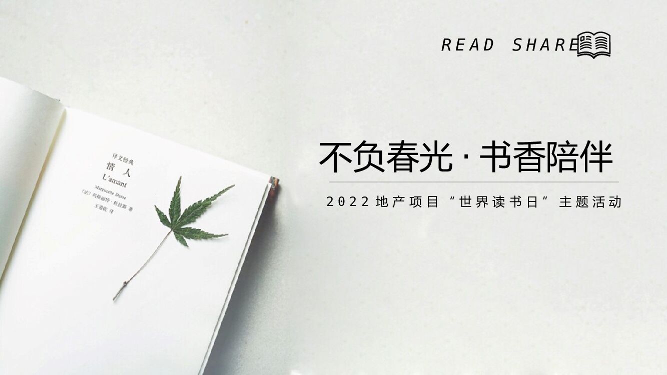 世界读书日活动策划方案