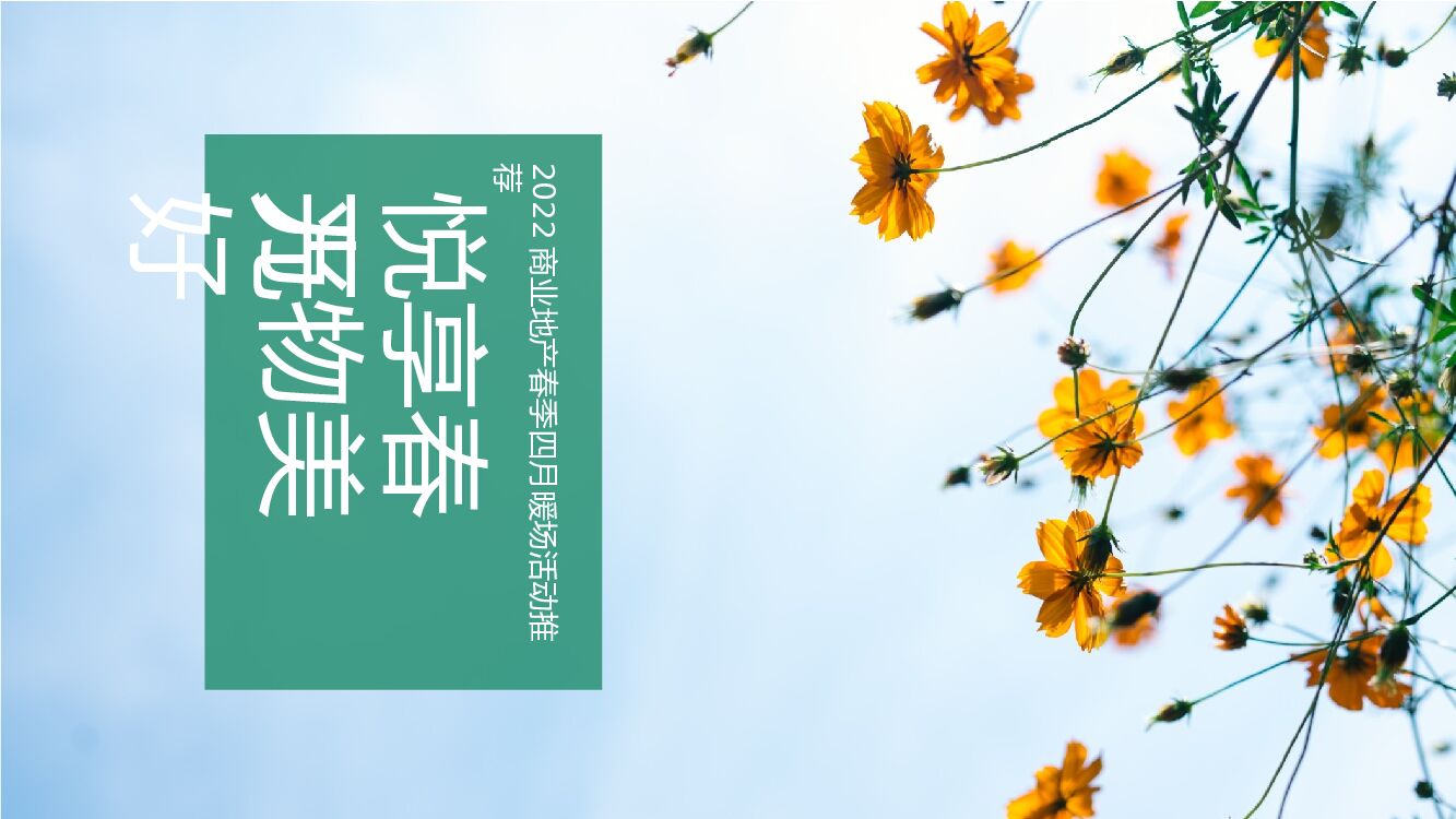房地产春季四月暖场手工手作DIY活动推荐方案