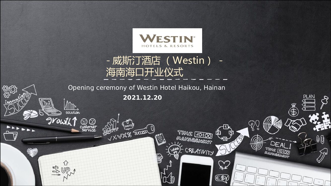 品牌酒店开业仪式（和风海岸·放肆蔚蓝主题）活动策划方案