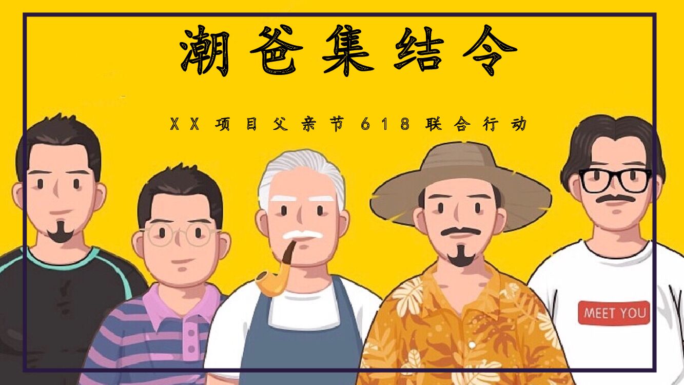 购物中心商场父亲节618暖场活动策划方案