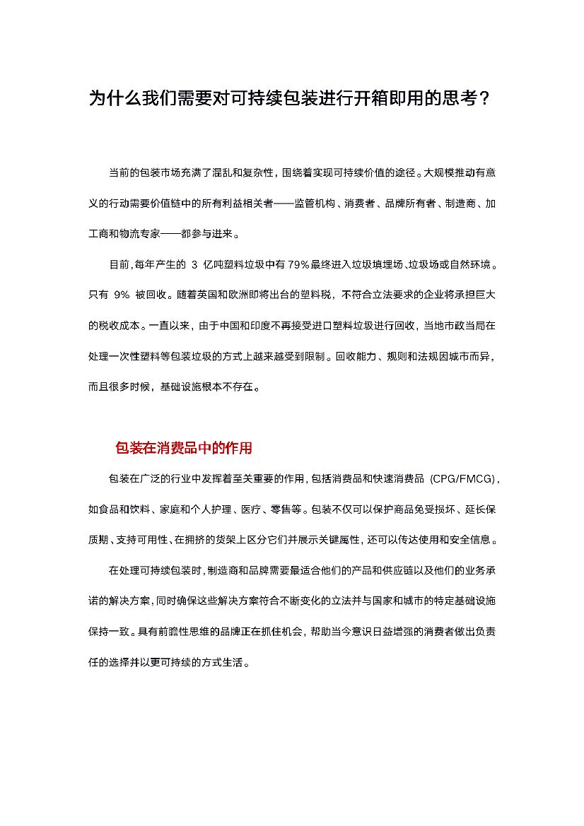 伟大航路：为什么我们需要对可持续包装进行思考？