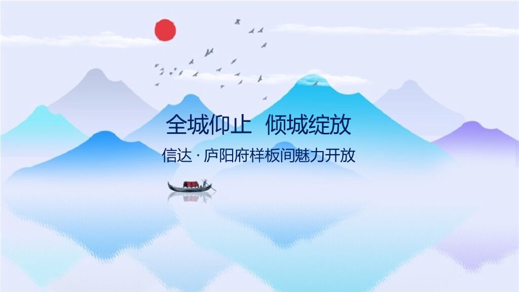 信达庐阳府样板间开放