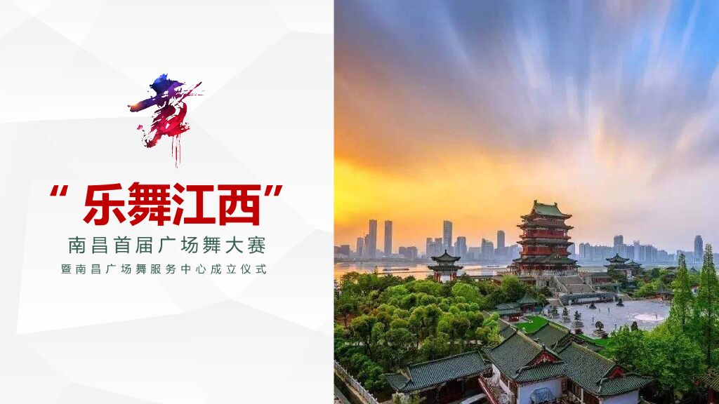 南昌首届广场舞大赛活动策划方案