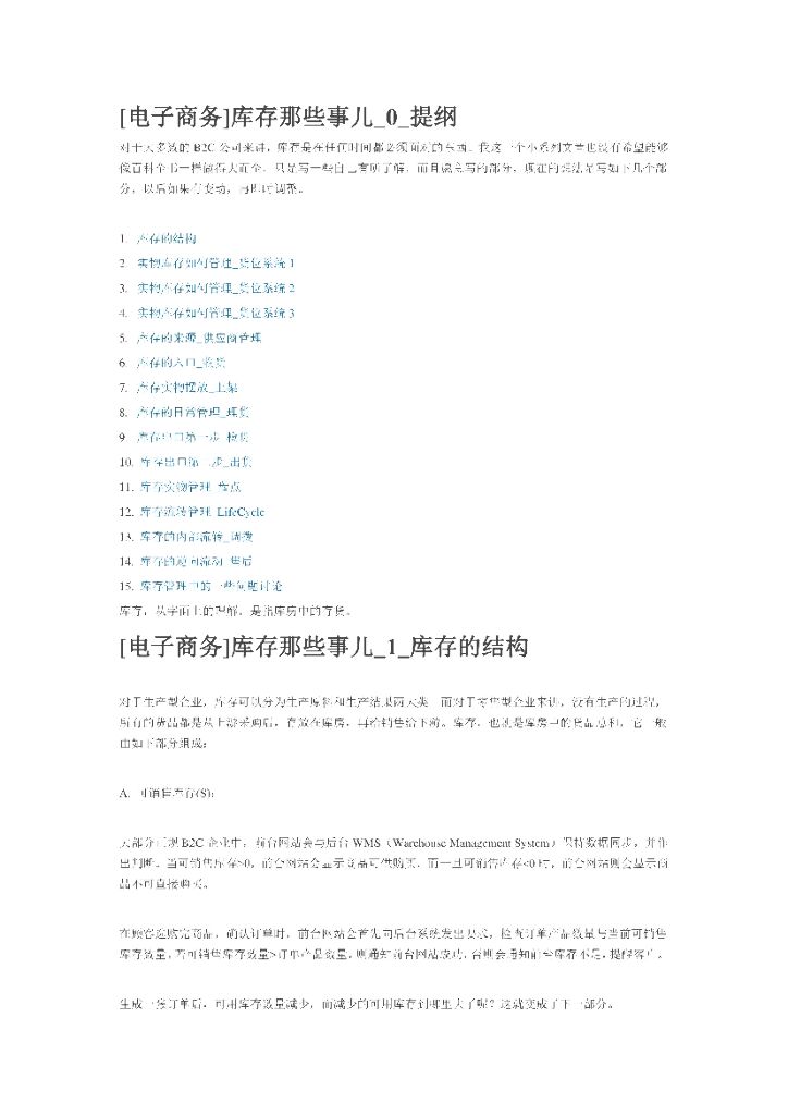 亚马逊<em>供应链</em>设计内部文档 海报