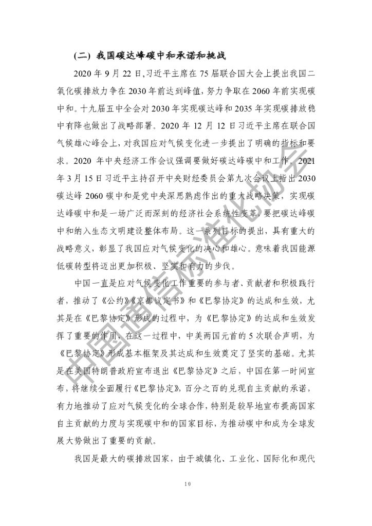 中国通信标准化协会：ICT产业碳达峰碳中和白皮书（2022年）_第10页