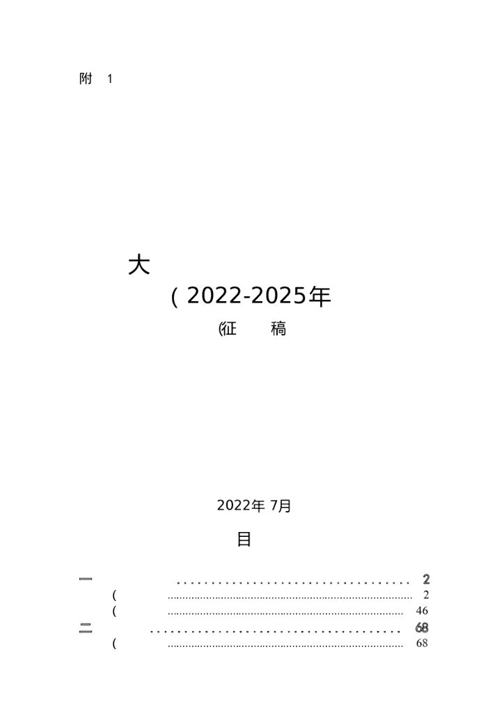 大兴区氢能产业发展行动计划（2022-2025年）（征求意见稿） 海报