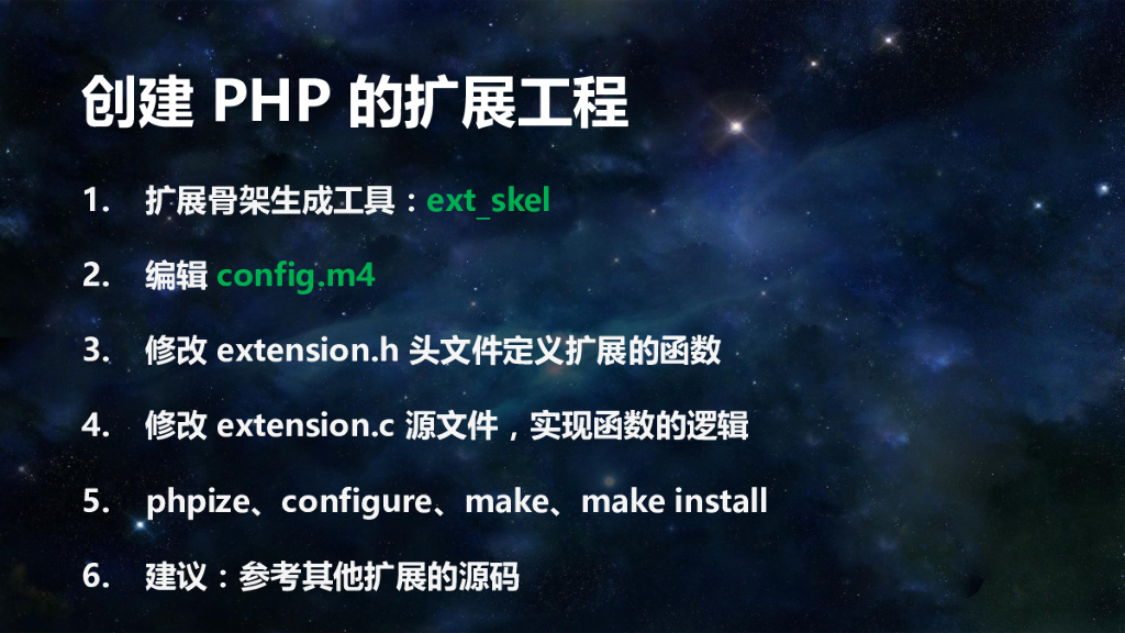 使用C++开发PHP7扩展_第8页
