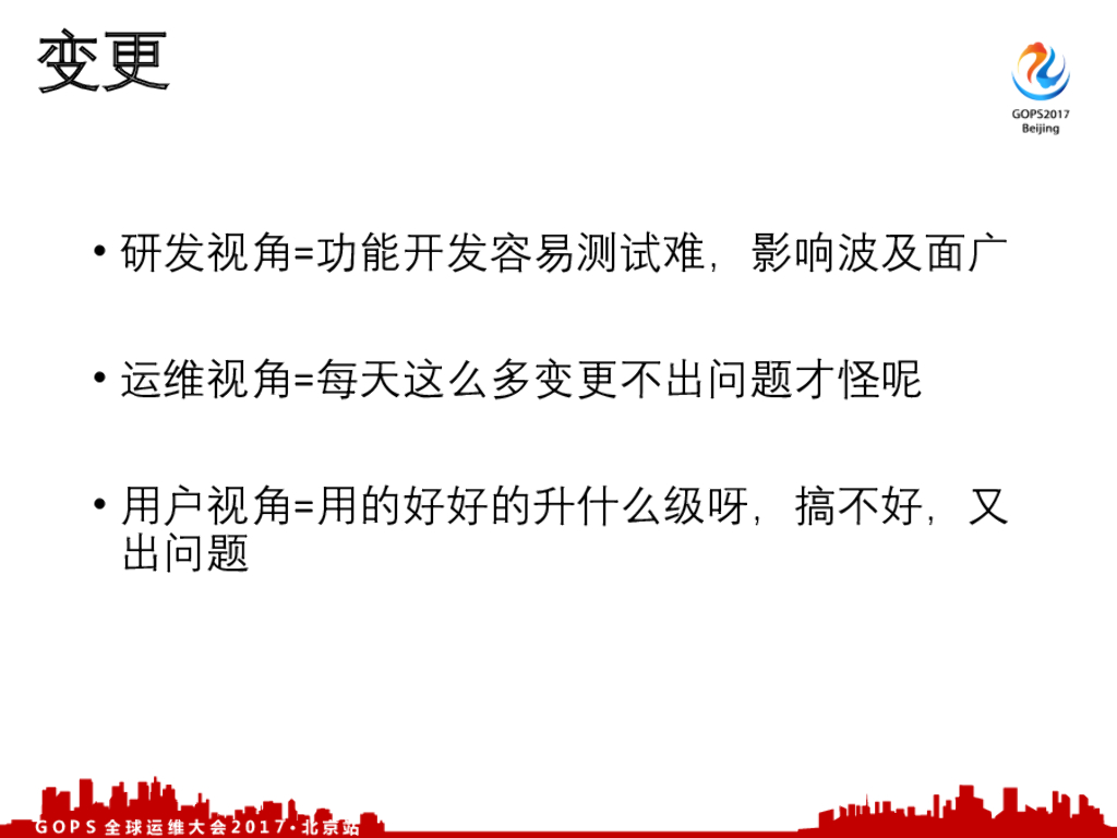 服务百万级企业的技术运营之道_第6页