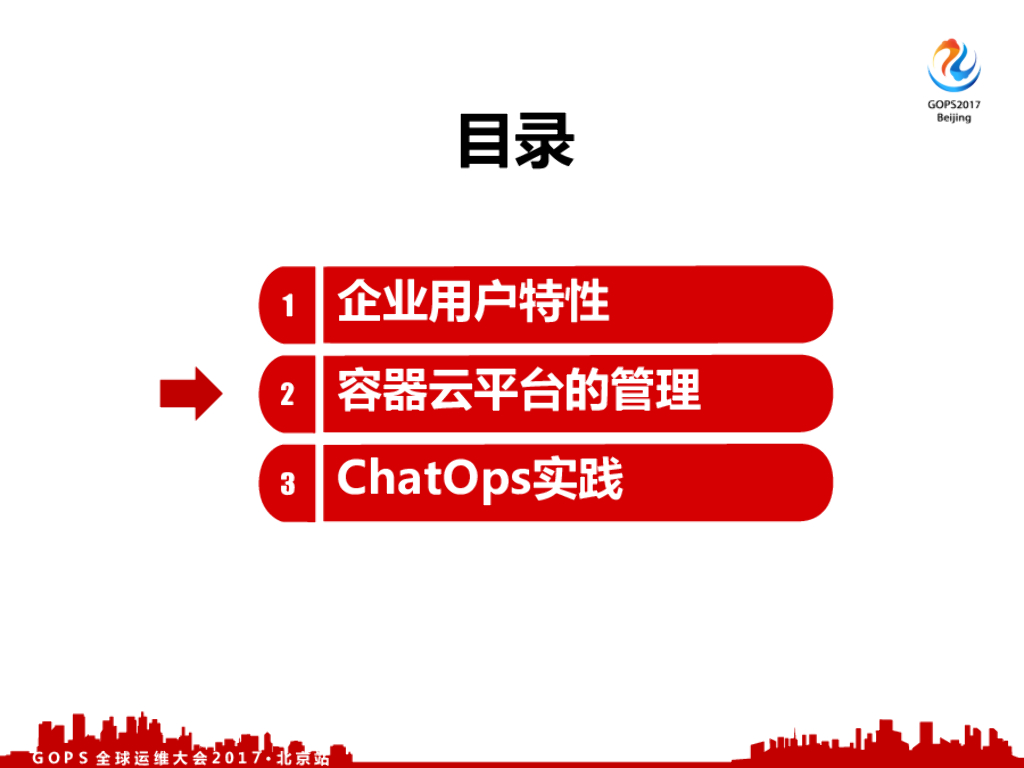 服务百万级企业的技术运营之道_第7页