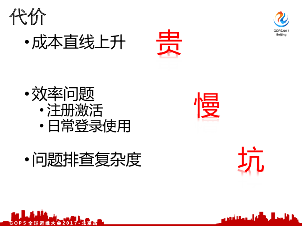 服务百万级企业的技术运营之道_第9页