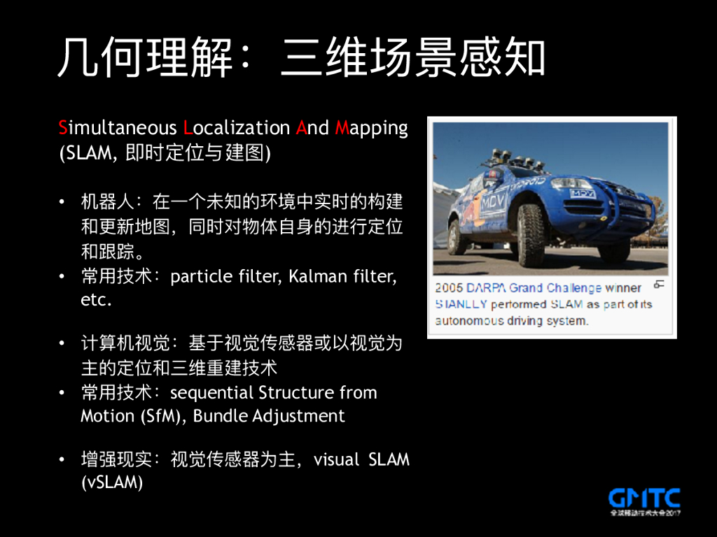 从2D到3D，AR发展中的关键技术_第9页