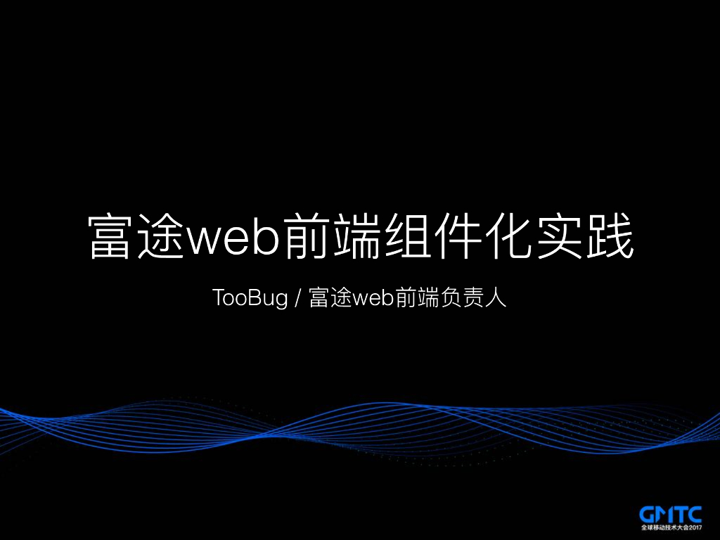 基于webpack和npm的前端组件化实践