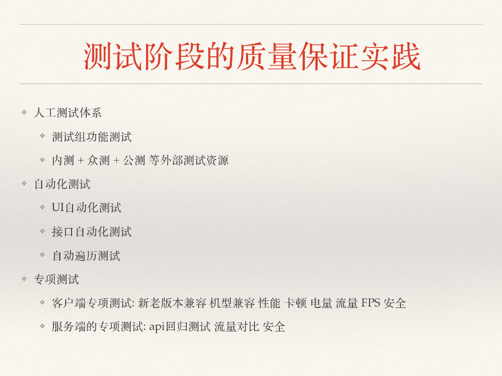 App快速回归测试_第7页