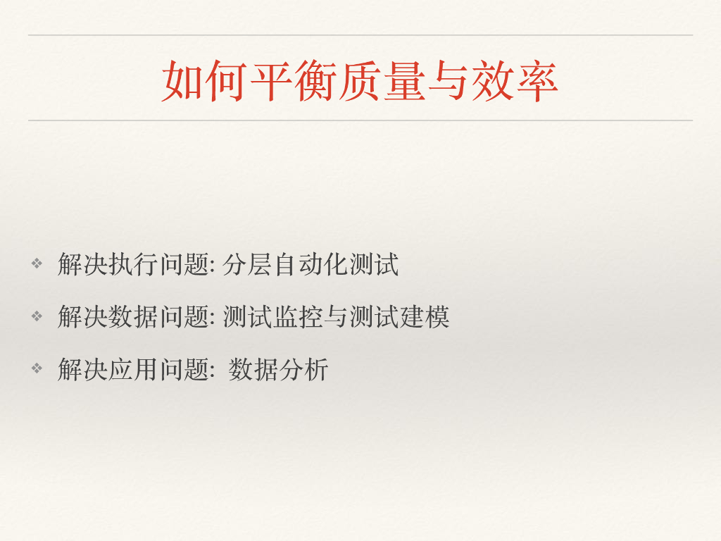 App快速回归测试_第9页