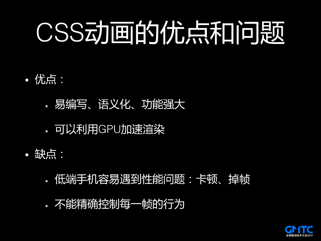 H5动画在移动平台上的性能优化实践_第6页