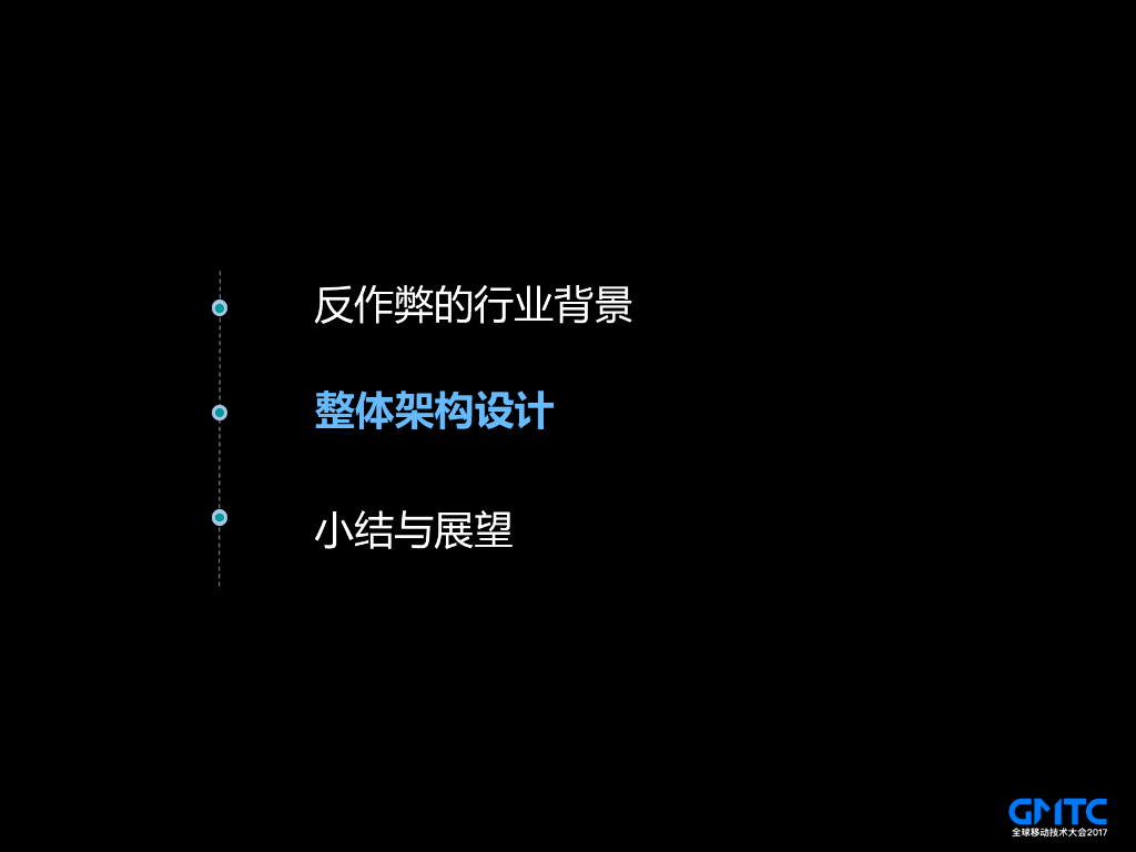 豌豆荚的反作弊技术架构与设计_第6页