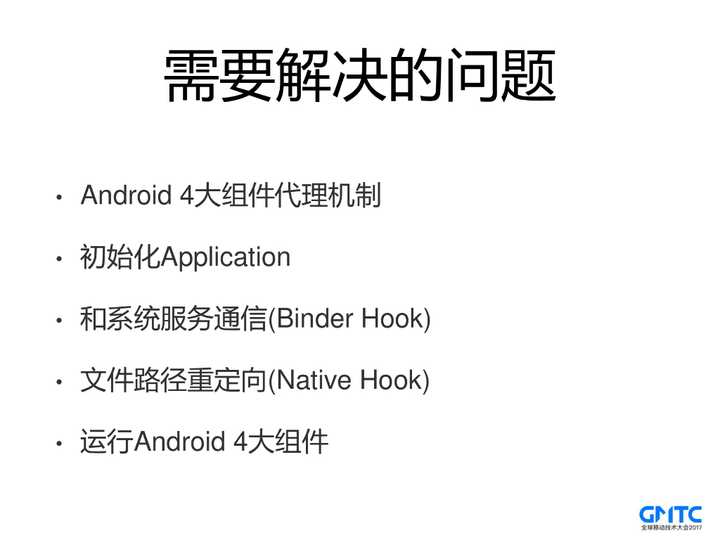 移动虚拟化：360分身大师那些事_第6页