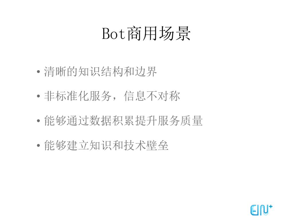 对话式交互从开端到成长_第8页