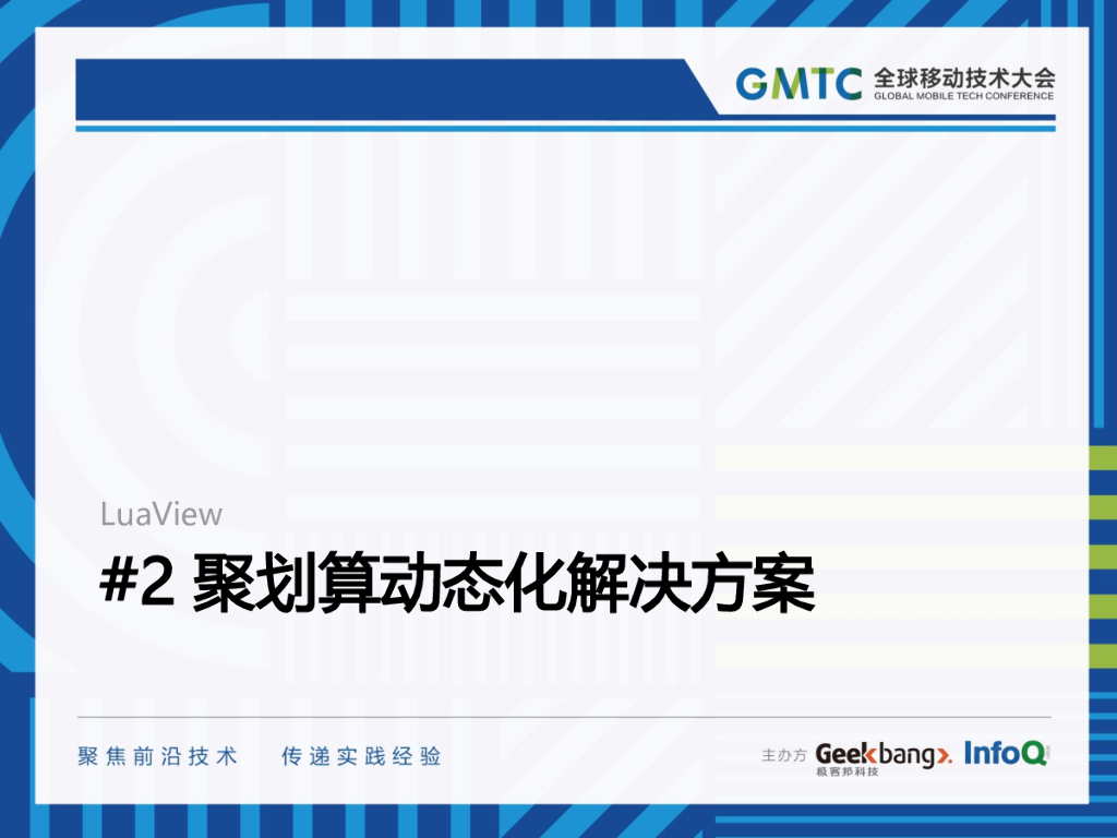 聚划算iOS平台动态化方案LuaView_第9页