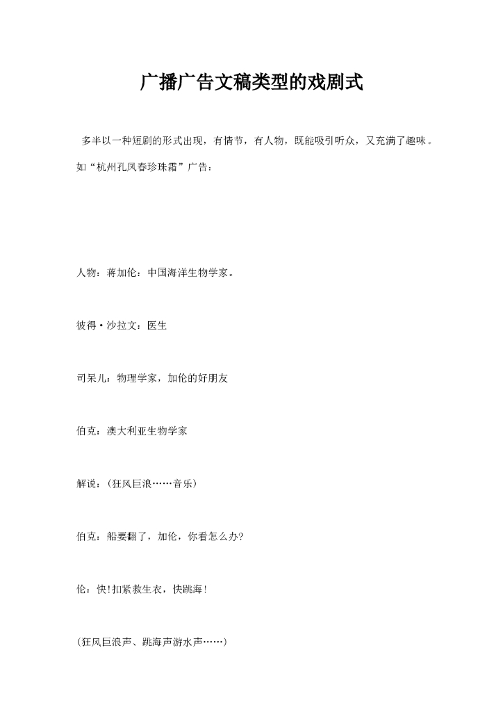广播广告文稿类型的戏剧式